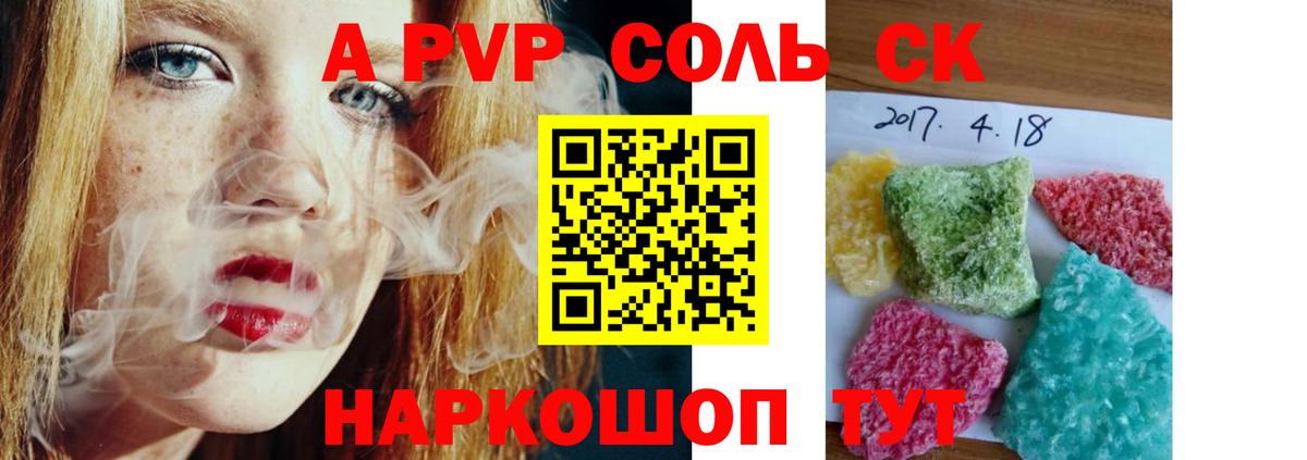 Alfa_PVP крисы CK  APVP  A PVP кристаллы  Славгород  Вход с VPN 