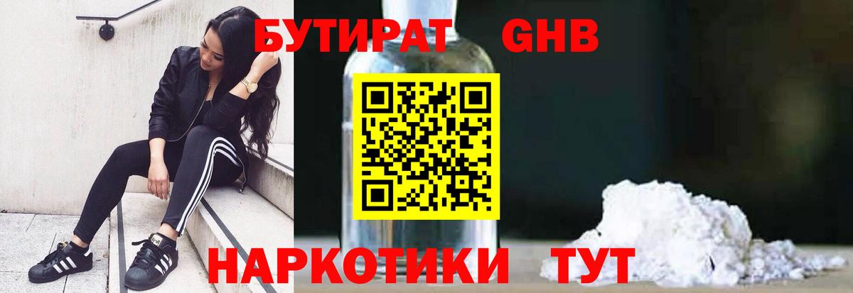 Бутират буратино Славгород