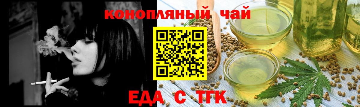 Еда ТГК марихуана  Вход с VPN  Славгород 