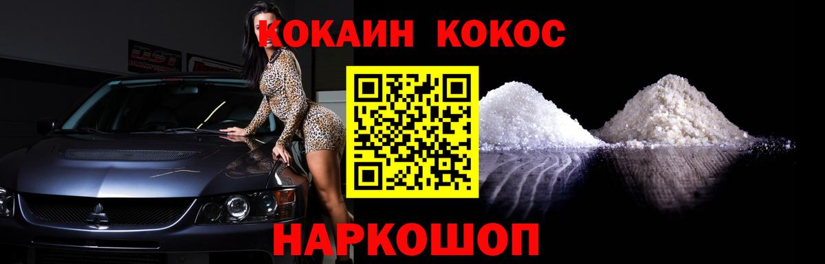 КОКАИН VHQ  Кокаин  Вход с VPN  Славгород  COCAIN 99% 
