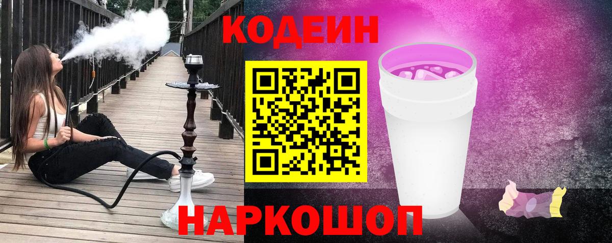 Codein Purple Drank Славгород