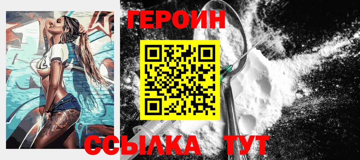 Славгород  ГЕРОИН  Вход с VPN  Героин герыч 