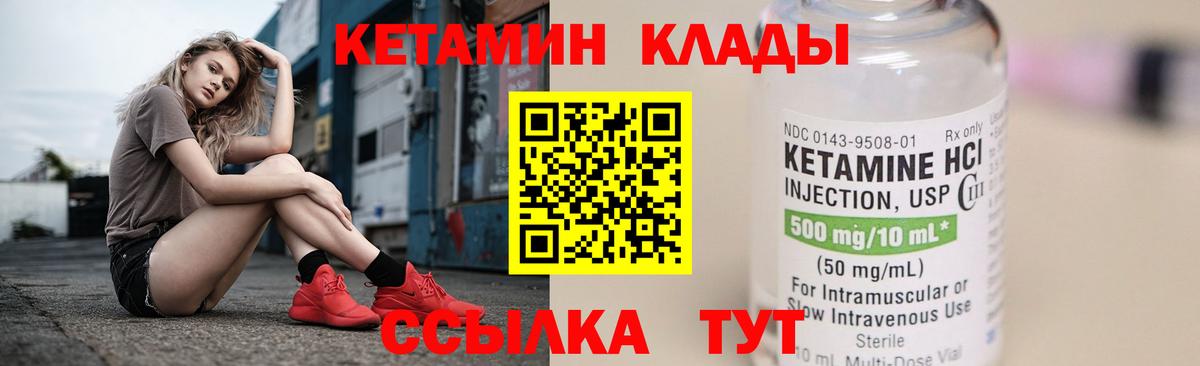 КЕТАМИН ketamine Славгород