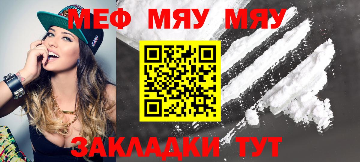 Меф мяу мяу кристаллы Славгород