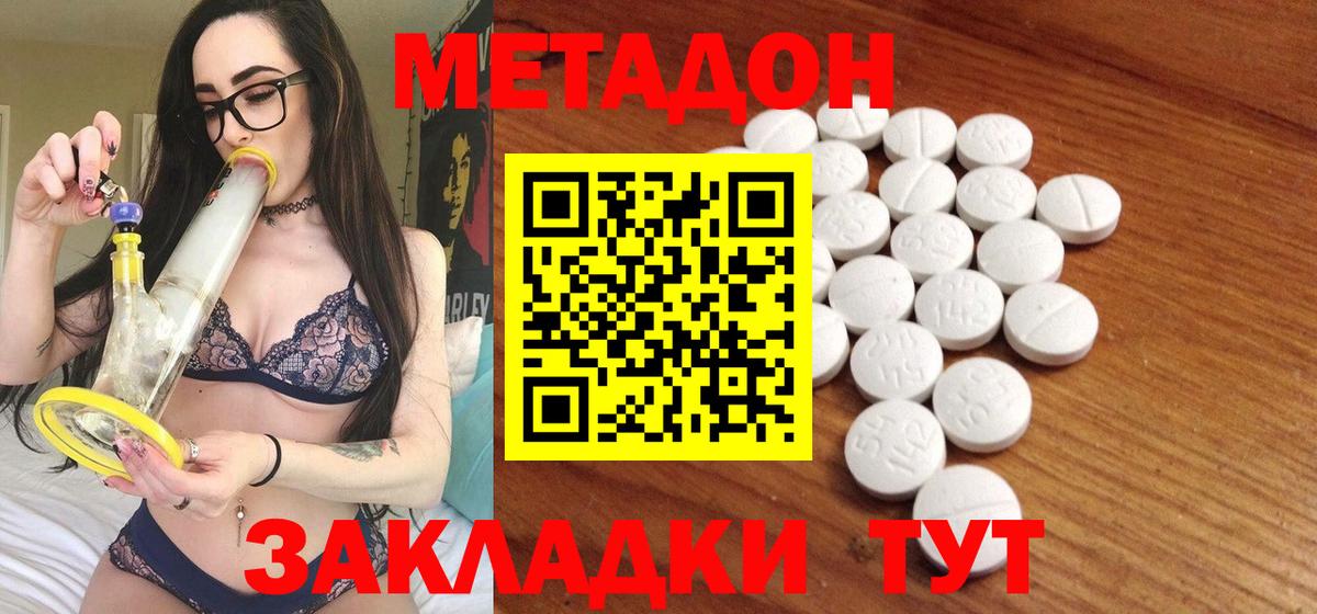 Метадон methadone  OMG маркетплейс  Славгород  Вход с VPN 
