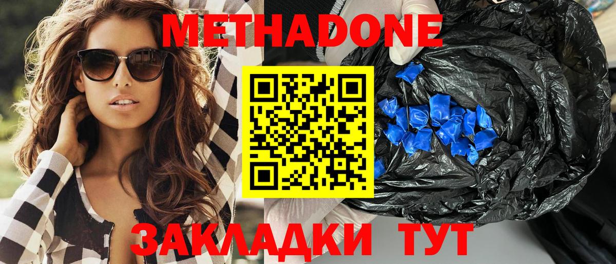 Метадон белоснежный Славгород