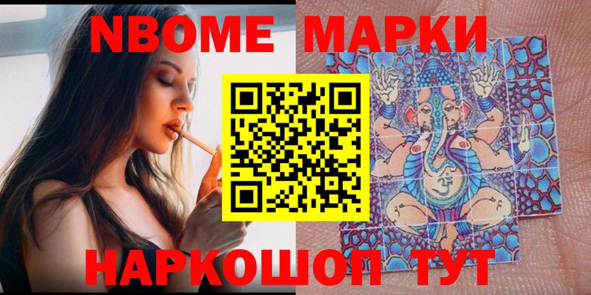 Марки 25I-NBOMe 1500мкг Славгород