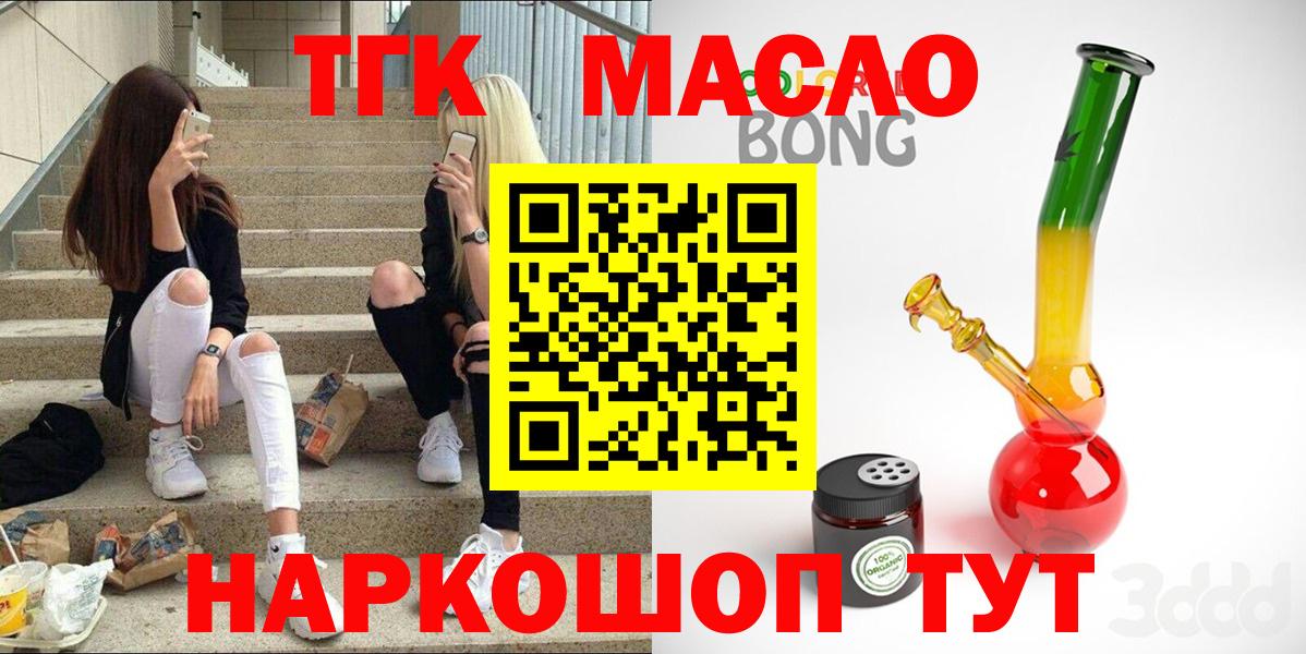 Дистиллят ТГК THC oil  ТГК Wax  Вход с VPN  Славгород 